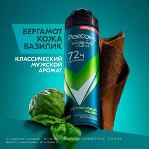 Рексона Мужской Антиперспирант-аэрозоль "Экстремальная защита" 150 мл