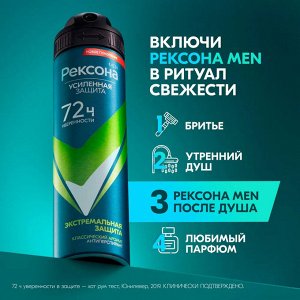 Рексона Мужской Антиперспирант-аэрозоль "Экстремальная защита" 150 мл