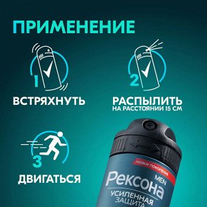 Рексона Мужской Антиперспирант-аэрозоль "Экстремальная защита" 150 мл