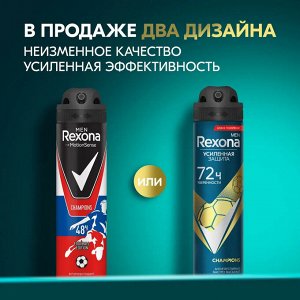 Rexona Рексона Мужской Антиперспирант-аэрозоль &quot;Champions&quot; 150 мл