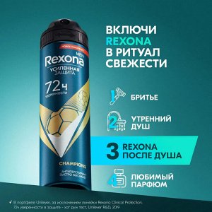 Rexona Рексона Мужской Антиперспирант-аэрозоль &quot;Champions&quot; 150 мл
