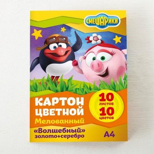 Картон цветной мелованный, А4, 10 л., 10 цв., СМЕШАРИКИ, 240 г/м2