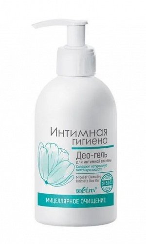 Bielita вiтэкс Гель для интимной гигиены "Мицеллярное очищение" 300мл