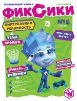 Развивающий журнал &quot;Фиксики&quot; № 5 ( май - 2019)