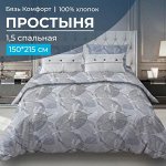 Простыня 1,5-спальная, бязь &quot;Комфорт&quot; (Стрекозы, серо-бежевый)