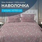 Наволочка 40*60 см, бязь &quot;Комфорт&quot; (Треугольники, мокко)
