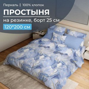 Простыня на резинке 120*200 см, перкаль, борт 25 см (Мраморный узор, синий)