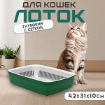 Лоток большой с сеткой Atlantis &quot;Стандарт&quot;, 42 х 31 х 10 см, зеленый.