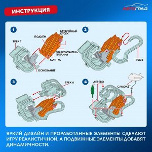 «Музыкальный трек», работает от батареек