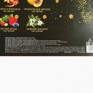 Чай подарочный «С новым годом», 20 г x 12 шт.