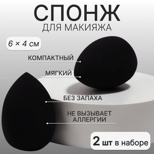 Спонжи для макияжа, набор - 2 шт, 6 ? 4 см, увеличиваются при намокании, цвет чёрный
