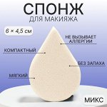 Спонж для макияжа «Плоская капля», 6x4.5 см, МИКС