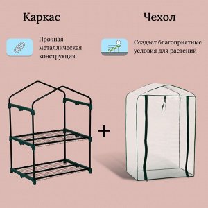 Парник-стеллаж, 2 полки, 93?69?49 см, металлический каркас d=16 мм, чехол плёнка 80 мкм, Greengo