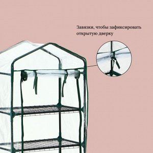 Парник-стеллаж, 3 полки, 110x40x65 см, металлический каркас d=16 мм, чехол плёнка 80 мкм, Greengo