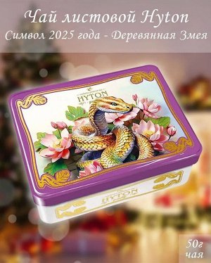 Чай цейлонский в подарочной шкатулке
