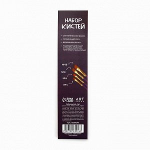 Кисть для рисования набор 4 шт. синтетика плоские № 4,6,8,10 «Дали»
