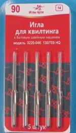Иглы для быт. машин &quot;Для квилтинга&quot; отеч. (арт. 0220-04) № 90 (5 игл)