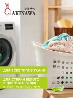 Стиральный порошок AKINAWA ECOLOGY 2,2 кг. АКЦИЯ!!!!