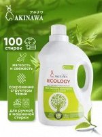Гель для стирки AKINAWA ECOLOGY 2л.