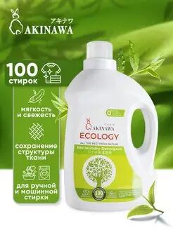 Гель для стирки AKINAWA ECOLOGY 2л.