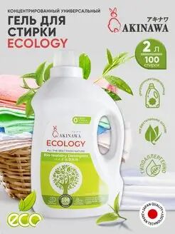 Гель для стирки AKINAWA ECOLOGY 2л.