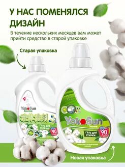 Гель для стирки Yokosun 2,1 л. Японский органический хлопок, 1 шт.