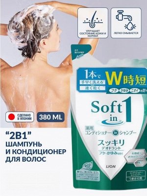 Шампунь с кондиционером "Чистота" для сухих и поврежденных волос  "Soft in 1" GREEN 370 мл, мягкая упаковка