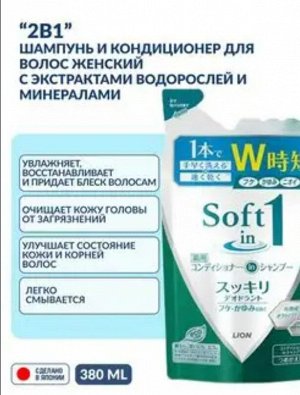 Шампунь с кондиционером "Чистота" для сухих и поврежденных волос  "Soft in 1" GREEN 370 мл, мягкая упаковка