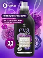 Кондиционер для белья &quot;EVA&quot; black reflection концентрированный (флакон 1 л)