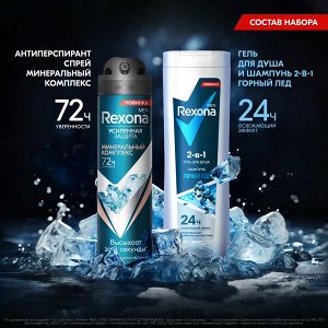 НАБОР 2025 ! Rexona Men подарочный набор СИЛЬНЕЕ СОМНЕНИЙ 150+180 мл