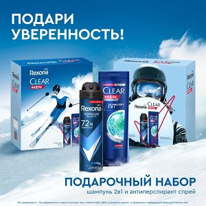 НАБОР 2025 ! Rexona Men подарочный набор АБСОЛЮТНАЯ УВЕРЕННОСТЬ 150+200 мл