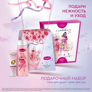 НАБОР 2025 ! CAMAY подарочный набор КРАСОТА И УХОД 250+80 мл
