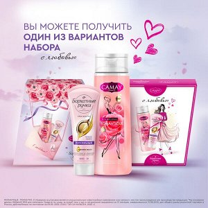 НАБОР 2025 ! CAMAY подарочный набор КРАСОТА И УХОД 250+80 мл