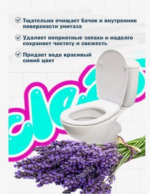 SDK Очиститель для унитаза "Super Chang" (во флаконе / лаванда) 180 г
