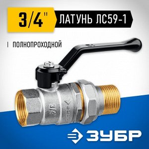 Кран шаровой полнопроходной с накидной гайкой "мама-папа"