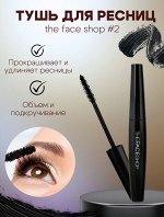 The Face shop Тушь для ресниц 02 объем FRESHIAN BIG MASCARA #02 VOLUME