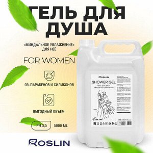 Гель для душа Roslin "Миндальное увлажнение" для нее 5000 мл, шт