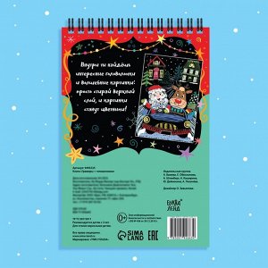 Гравюра - блокнот новогодняя «Творческая книга с головоломками», с заданиями, 3 гравюры, 10 стр.