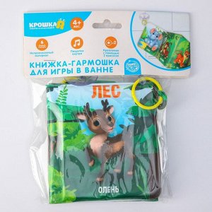 Книжка - игрушка для ванны Крошка Я «Лес», складывается гармошкой, от 4 мес.