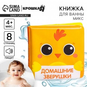 Книжка - игрушка для ванны Крошка Я «Мордочки», от 4 мес., виды МИКС