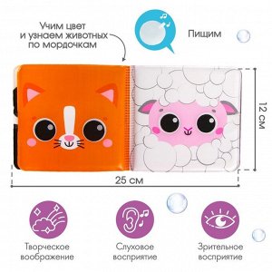 Книжка - игрушка для ванны Крошка Я «Мордочки», от 4 мес., виды МИКС