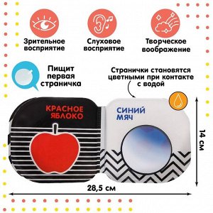 Книжка - игрушка для ванны Крошка Я «Учим цвета», водная раскраска, по методике Гленна Домана, от 4 мес.