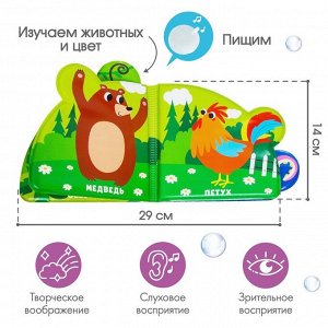 Книжка - игрушка для ванны Крошка Я «Чьи хвостики и лапки?», с окошками, от 4 мес.