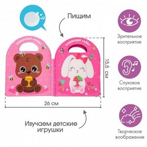 Книжка - игрушка для ванны Крошка Я «Сумочка», с пищалкой, от 4 мес., виды МИКС