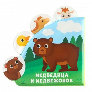 Книжка - игрушка для ванны Крошка Я «Кто моя мама?», с окошками, от 4 мес.