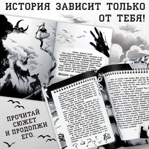 Набор «Создай свой сюжет. Проклятие четвёртой группы», 2в1, с брелоком, Аниме
