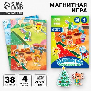 Настольная магнитная игра для малышей «Времена года», 28 х 20 см