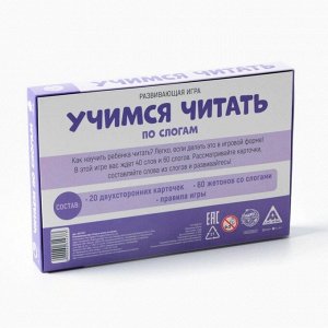 Настольная игра «Учимся читать по слогам», развивающая, 60 жетонов, 3+