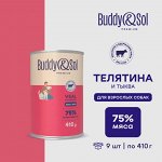 Влажный корм Buddy&amp;Sol для собак всех пород (телятина с тыквой), 0,41г. Премиум. Россия