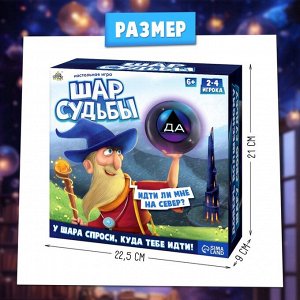 Настольная игра «Шар судьбы», 2-4 игрока, 6+